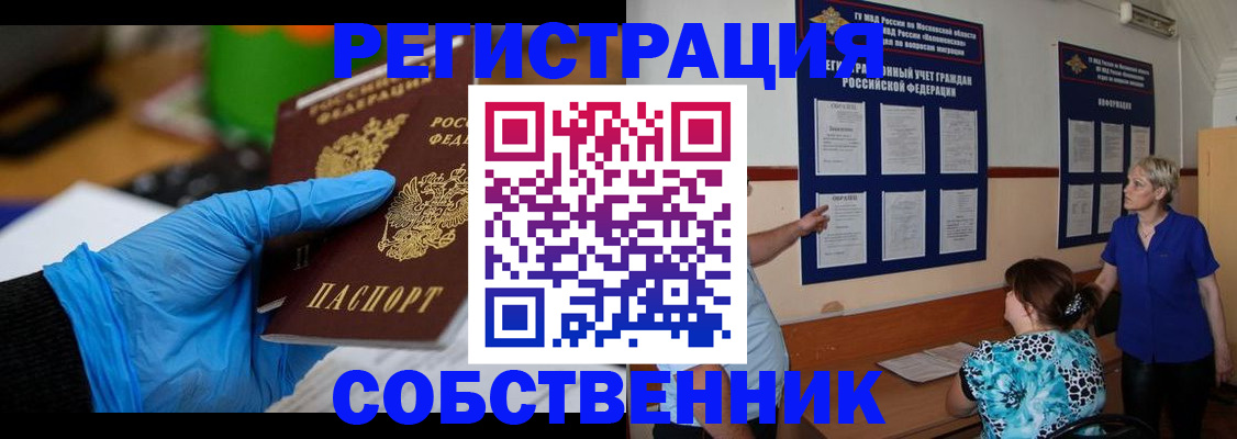 прописка штамп в Дедовске