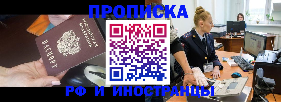 временная регистрация для школы в Дедовске