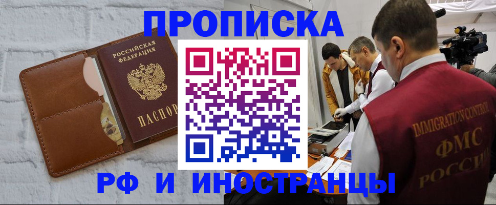 временная регистрация недорого в Дедовске
