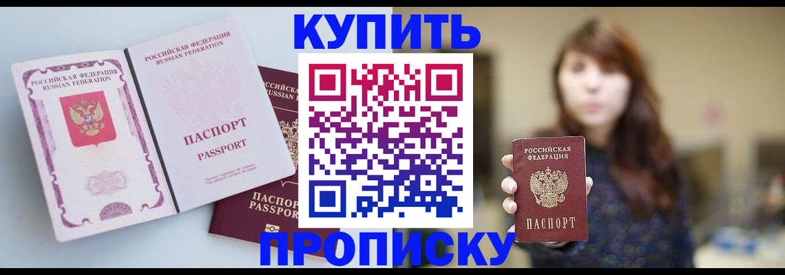 прописка регистрация в Дедовске