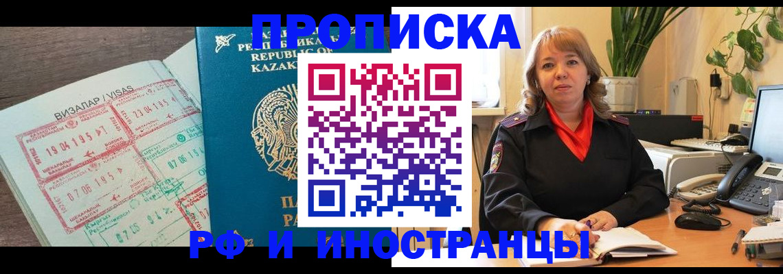 купить прописку в Дедовске