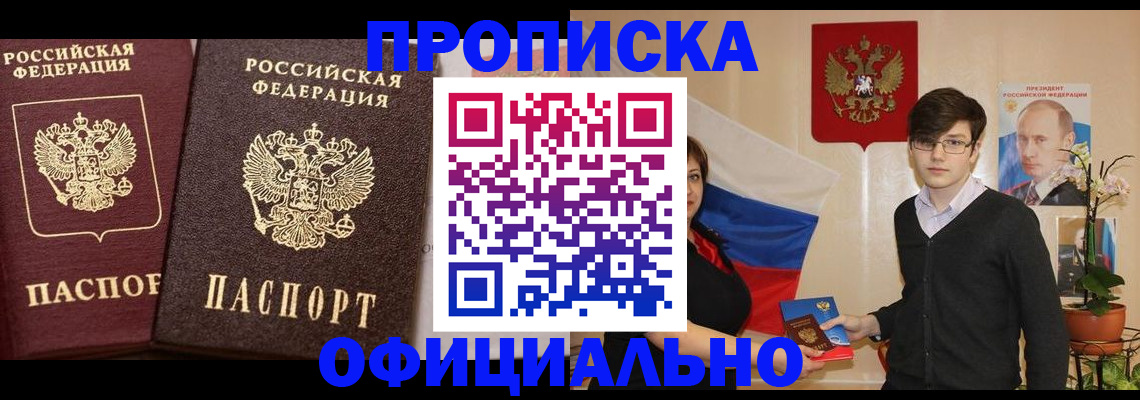 прописка для школы в Дедовске