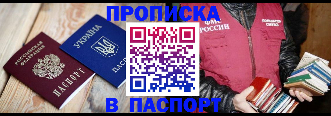 прописка гарантия в Дедовске